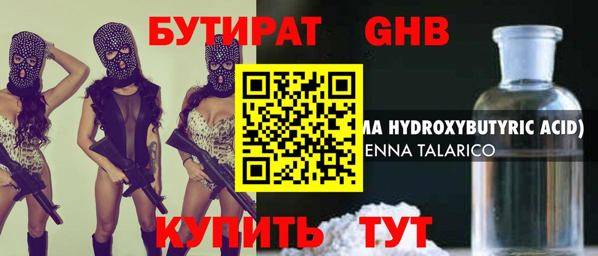 Бутират бутандиол Миллерово