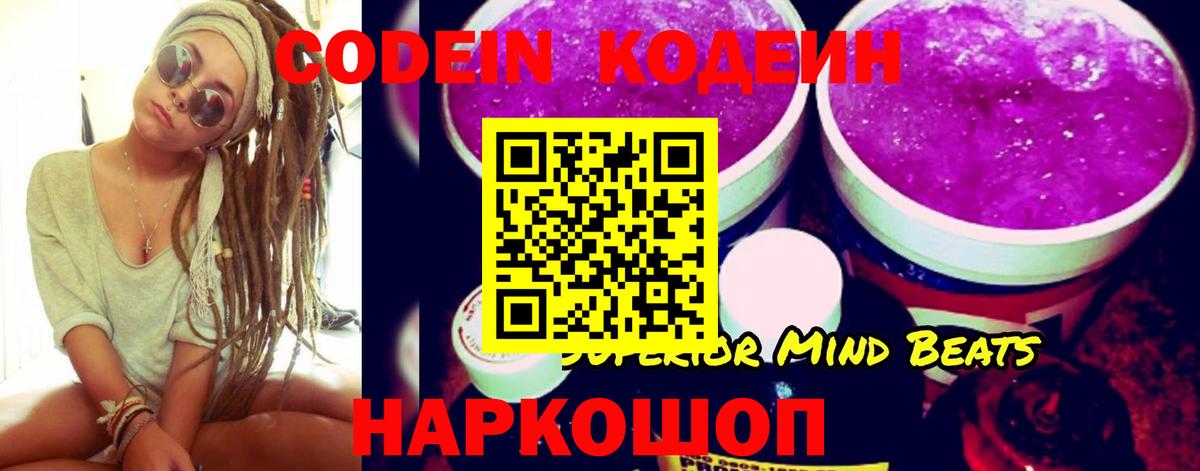 Кодеиновый сироп Lean Purple Drank Миллерово