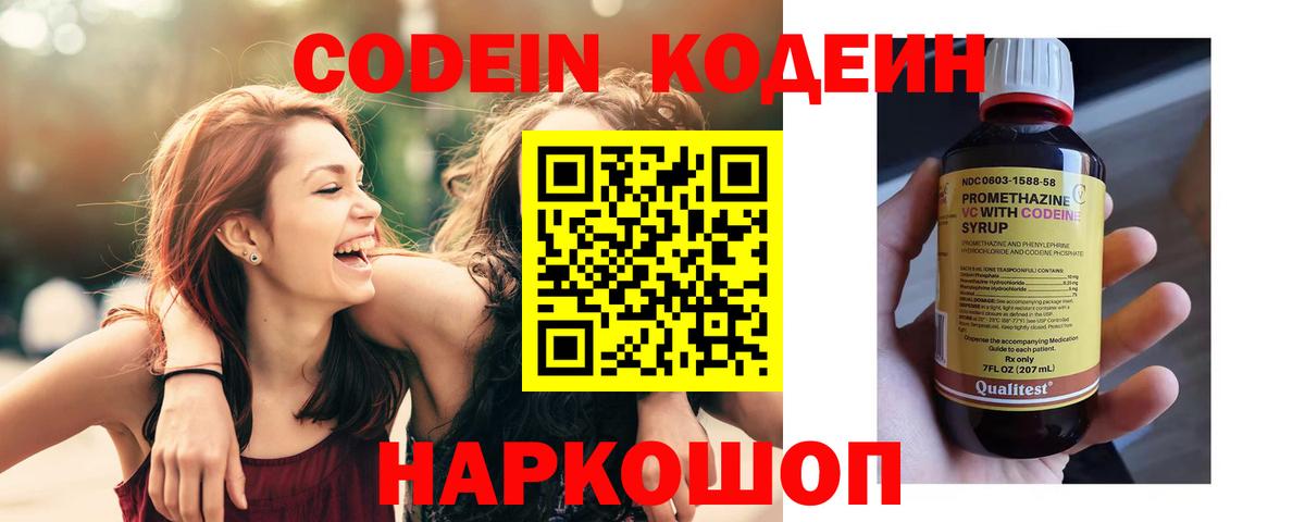 Кодеин напиток Lean (лин)  Вход с VPN  Миллерово 