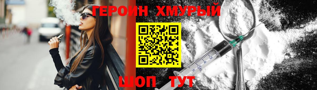 Героин Heroin  Вход с VPN  Миллерово 