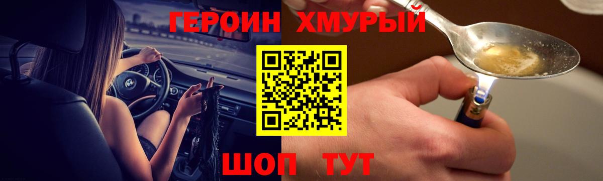 ГЕРОИН герыч Миллерово
