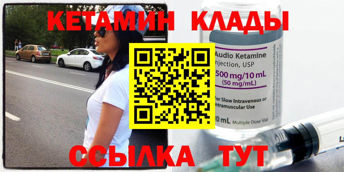 Миллерово  КЕТАМИН VHQ  Вход с VPN  Кетамин ketamine 