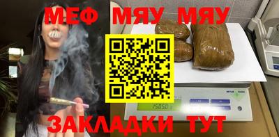мяу мяу кристалл Заводоуковск