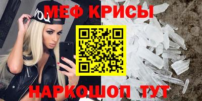 мяу мяу кристалл Заводоуковск